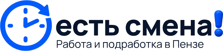 Есть смена!